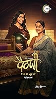 Watch Paithani (2024) Online Full Movie Free